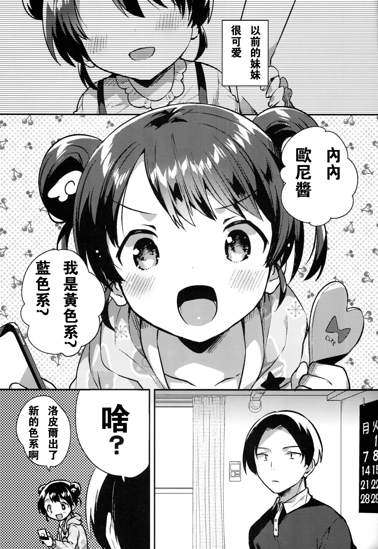 Imouto wa Alien page 3 full