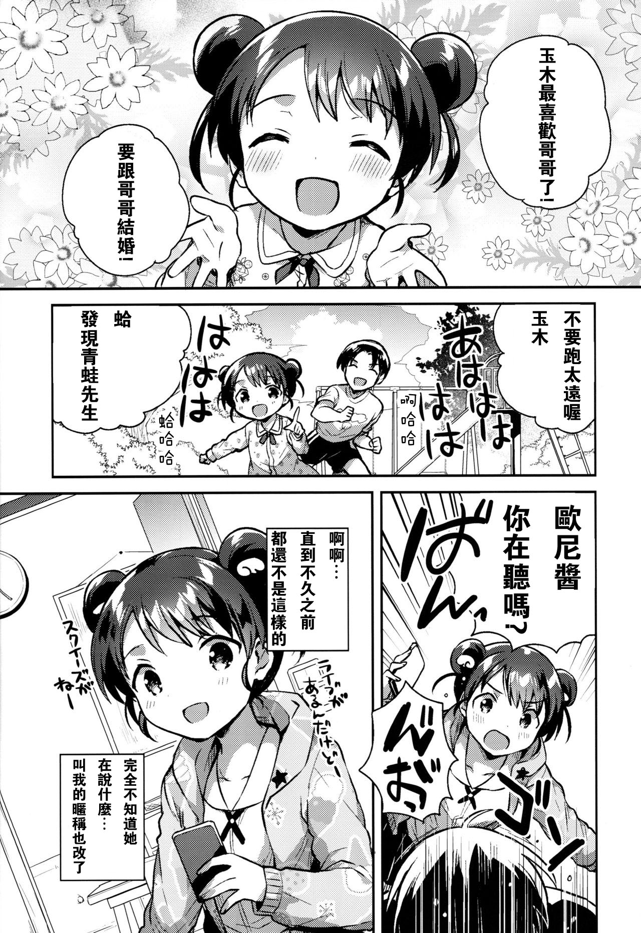 Imouto wa Alien page 6 full