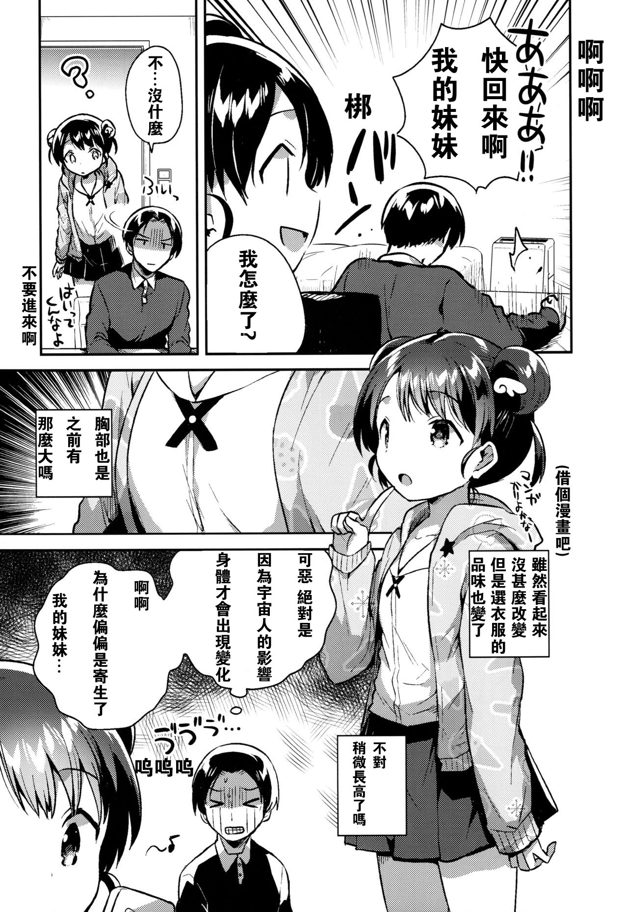 Imouto wa Alien page 7 full