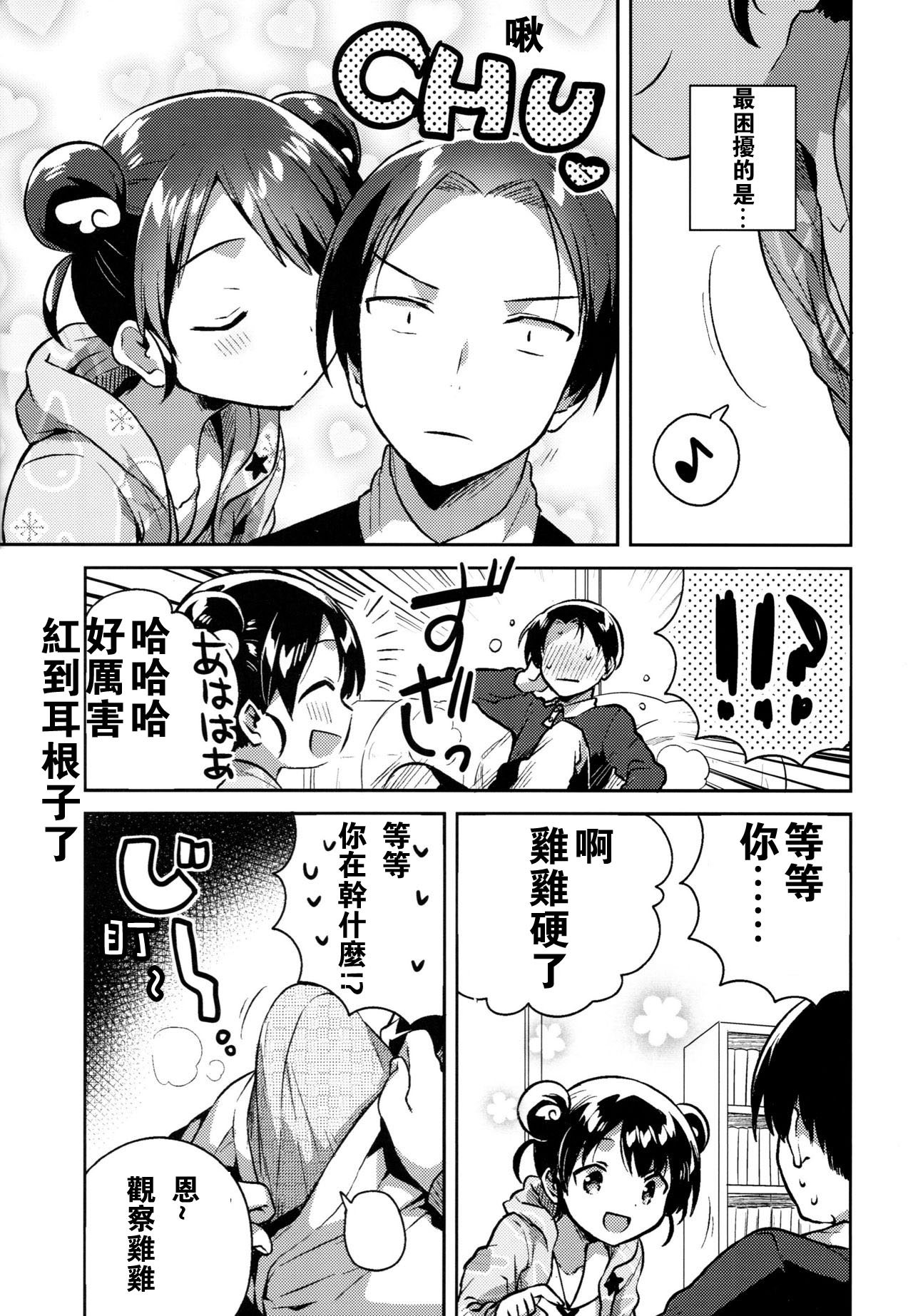 Imouto wa Alien page 8 full