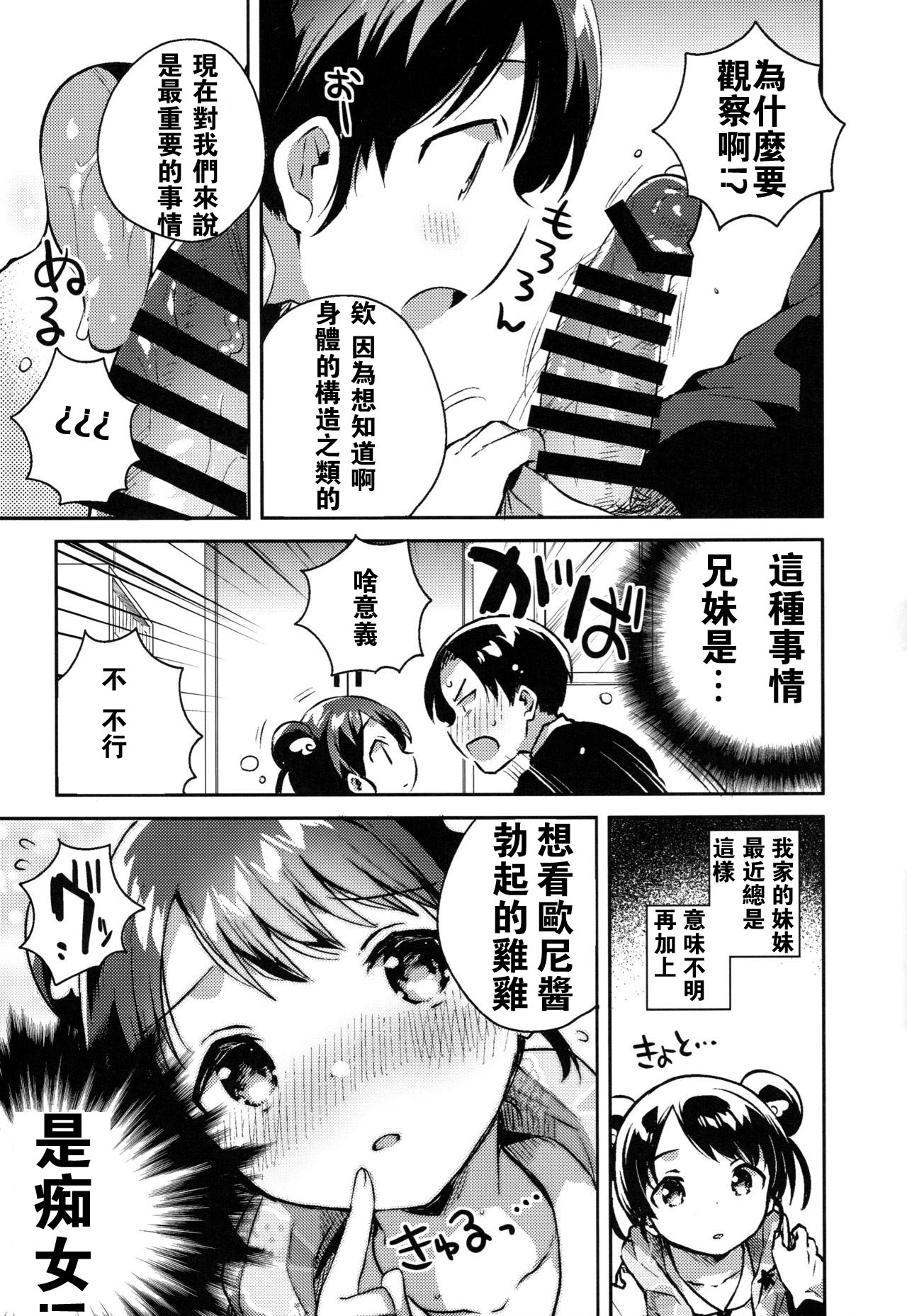Imouto wa Alien page 9 full