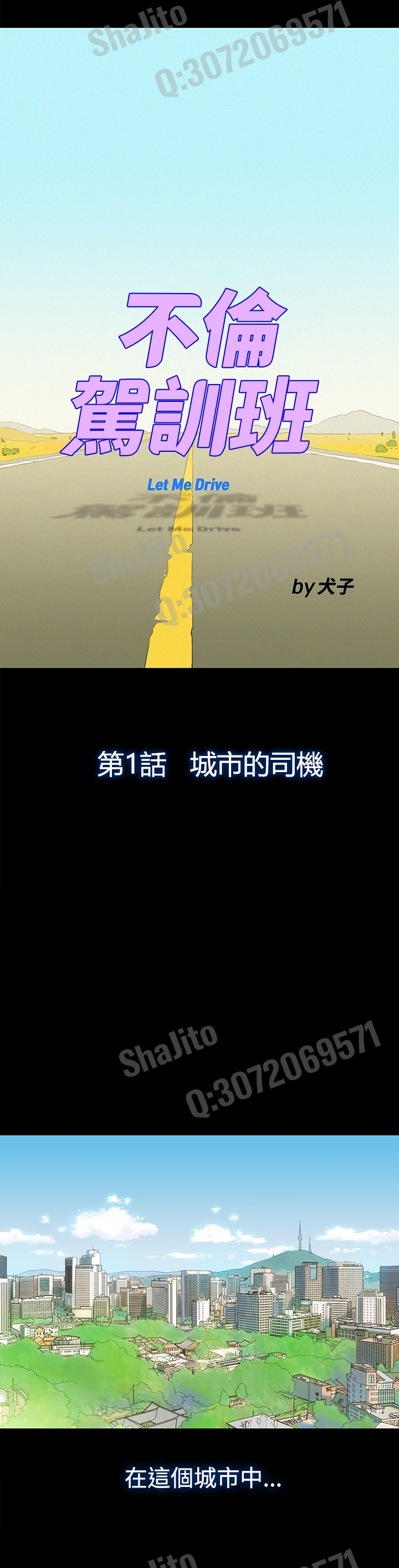 不伦驾驶班 1-4 Chinese page 3 full