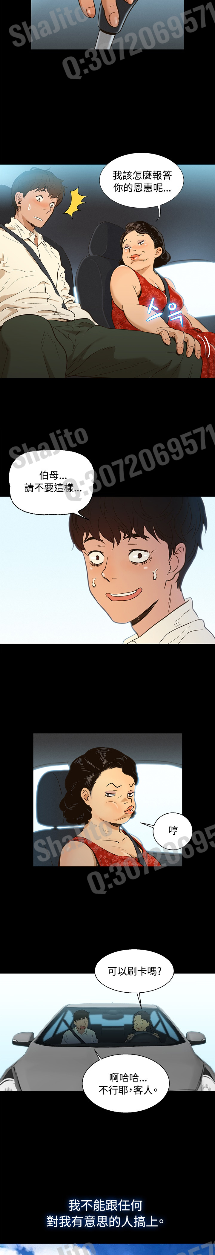 不伦驾驶班 1-4 Chinese page 5 full