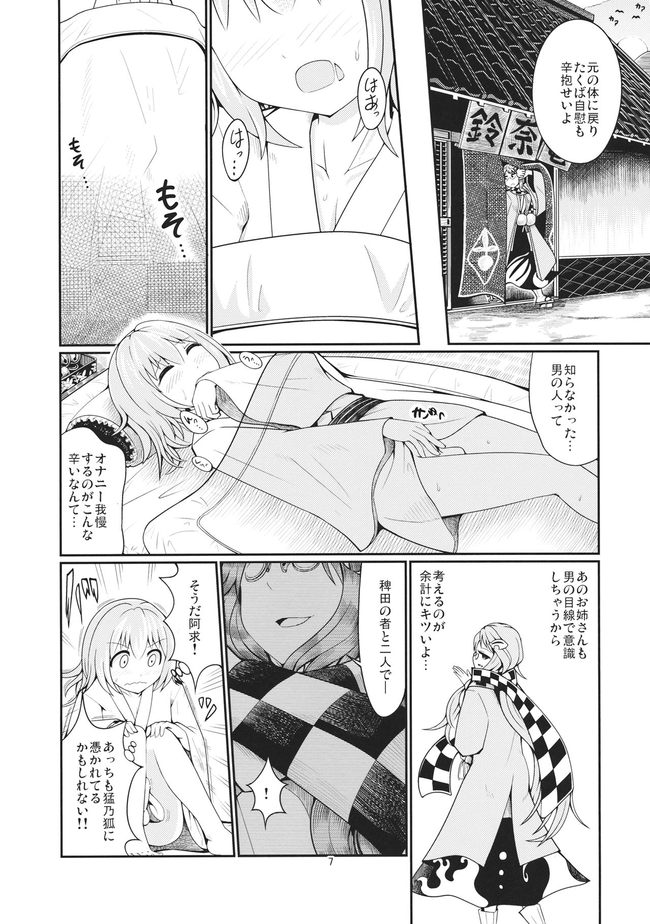 Reverse Sexuality 2 page 6 full