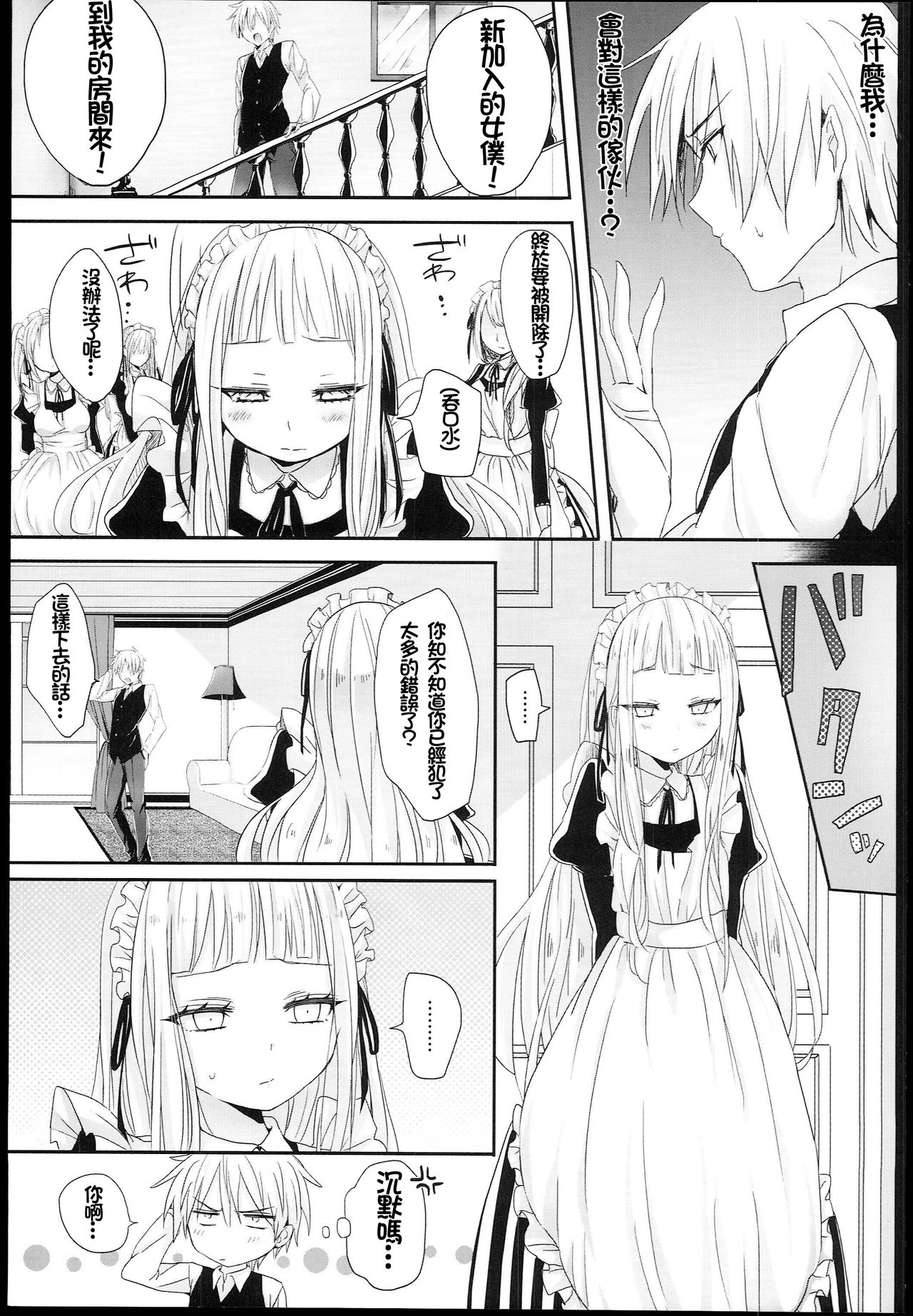 Little Maiden page 5 full