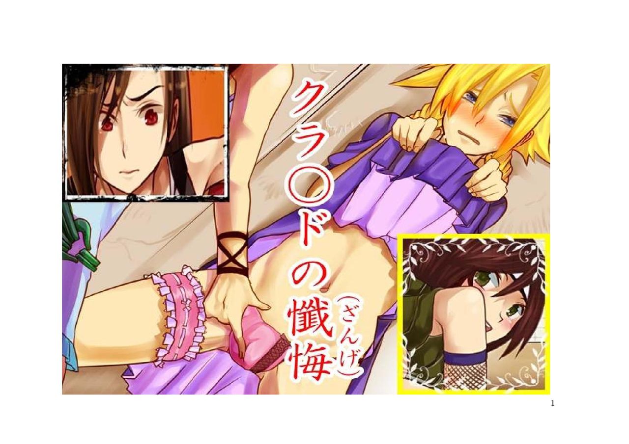 Cloud no Zange page 1 full