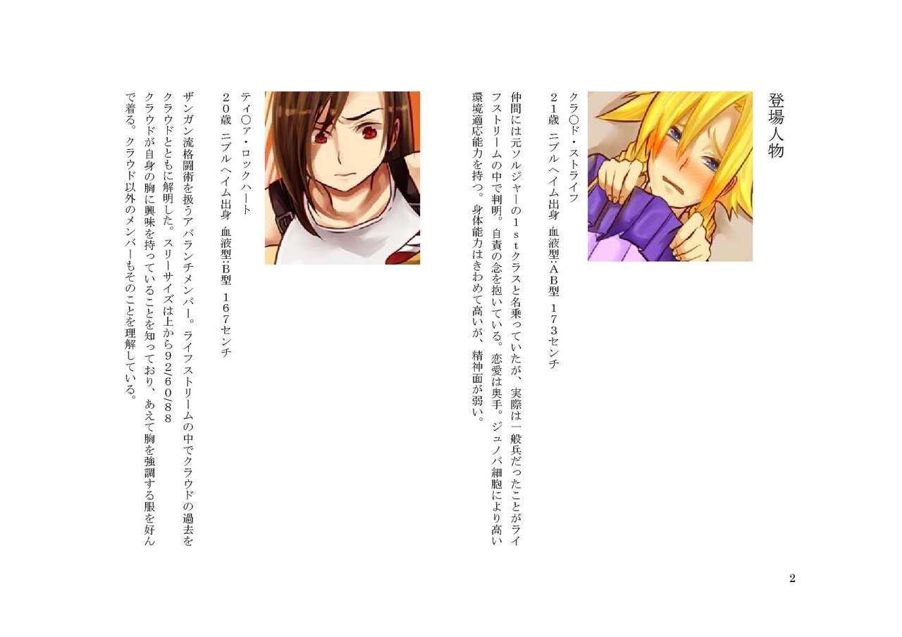 Cloud no Zange page 2 full