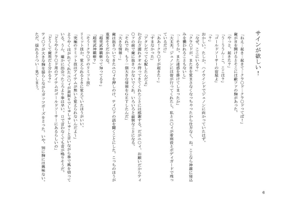 Cloud no Zange page 6 full