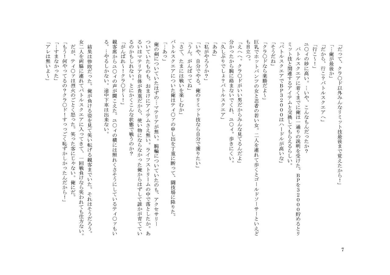 Cloud no Zange page 7 full