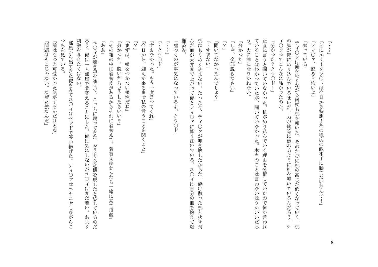 Cloud no Zange page 8 full