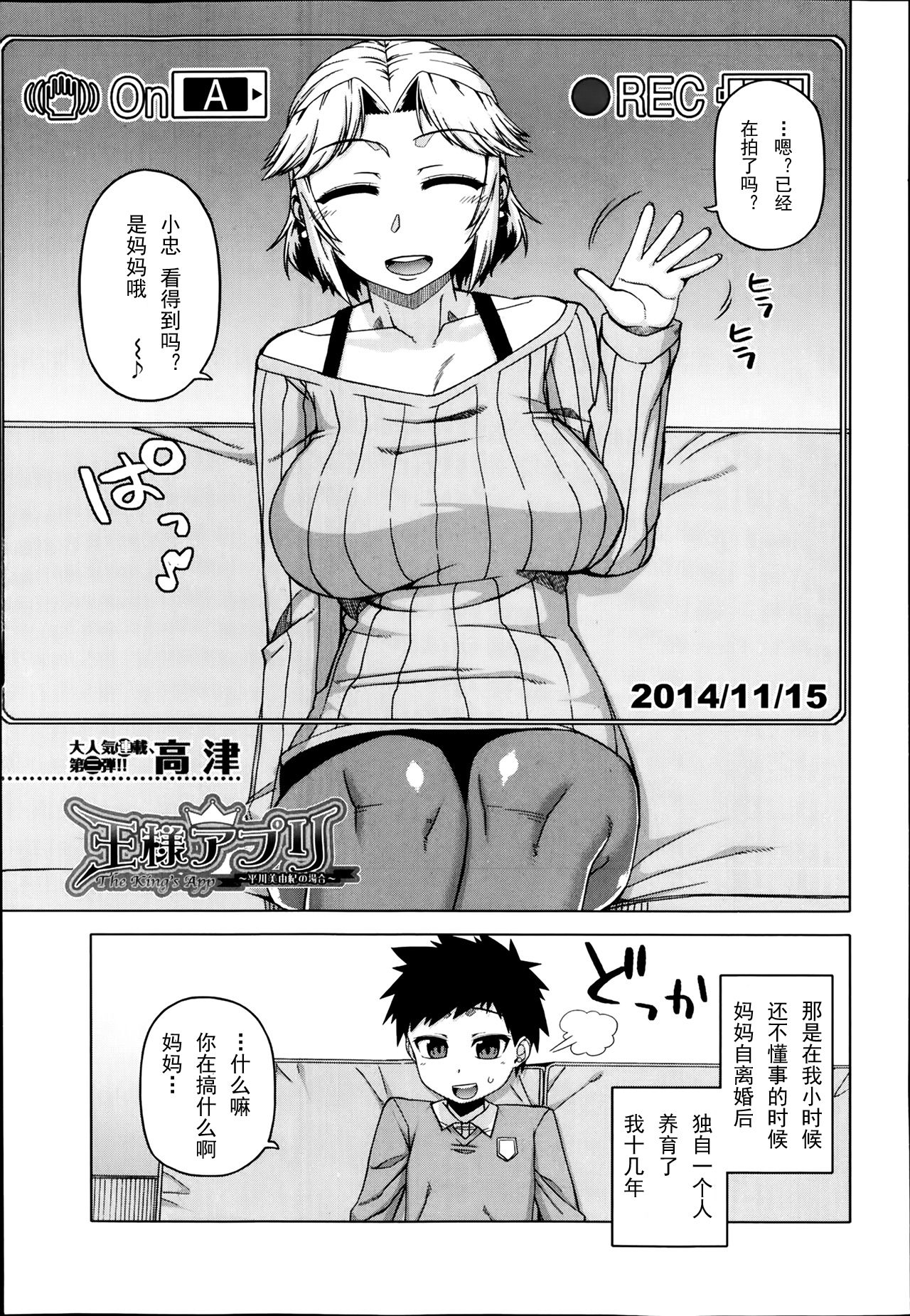 Ousama App -Hirakawa Miyuki no Baai- page 3 full