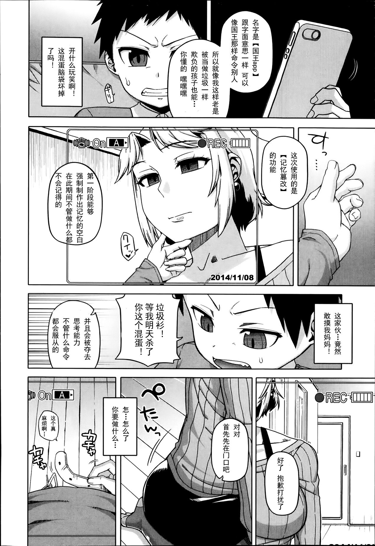 Ousama App -Hirakawa Miyuki no Baai- page 8 full