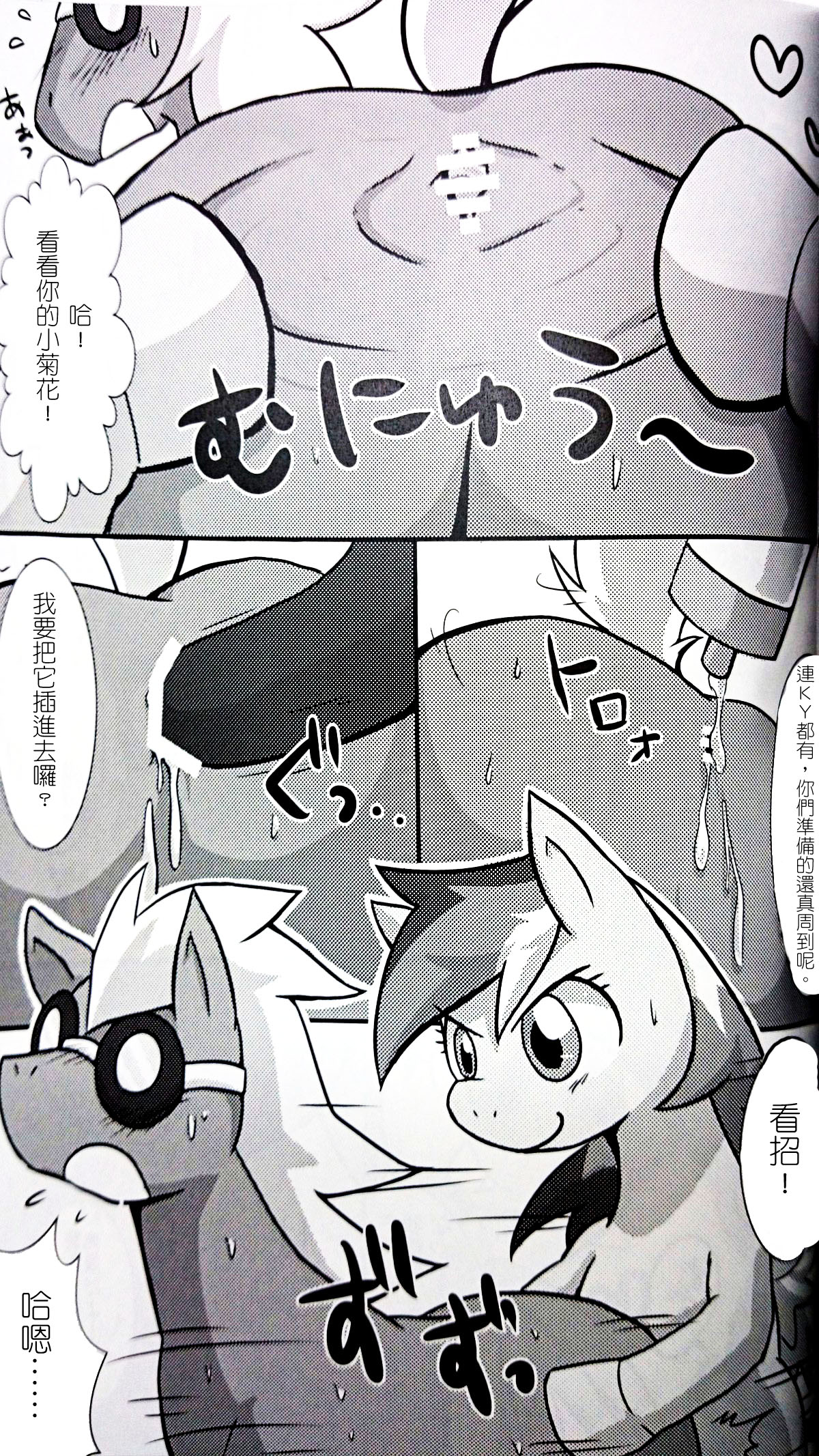 Pony Peniban Bon page 10 full