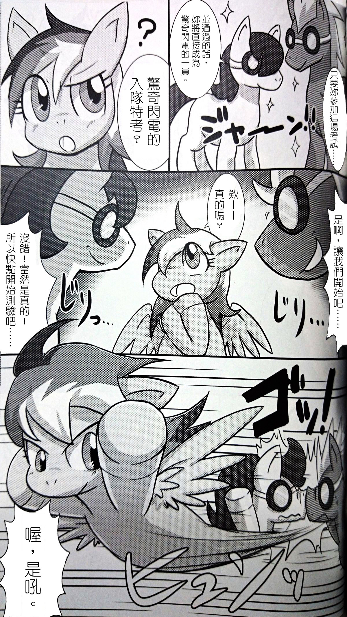Pony Peniban Bon page 6 full