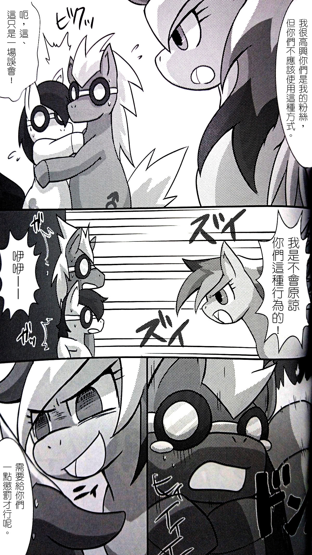 Pony Peniban Bon page 8 full