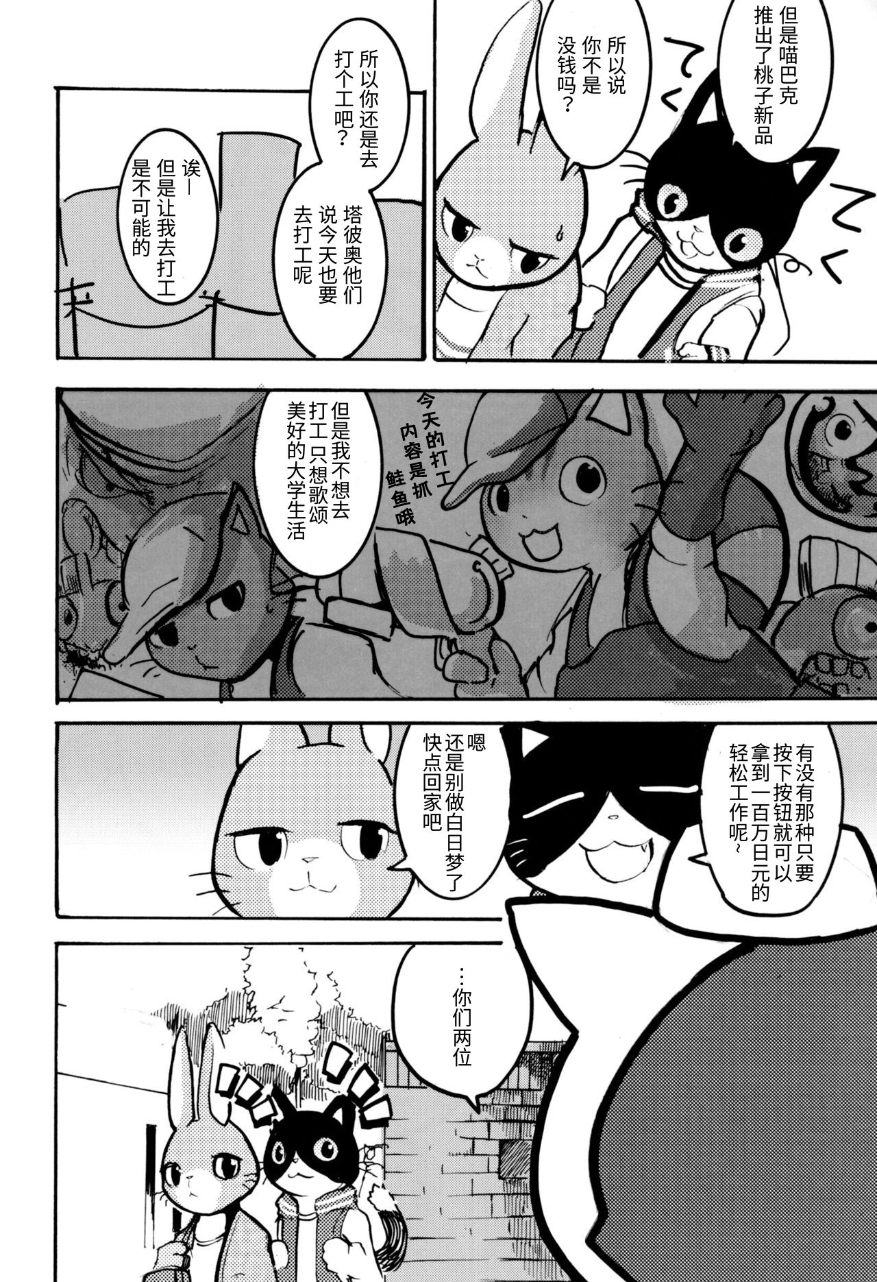 Zutto! Ikuiku Onii-san! page 6 full