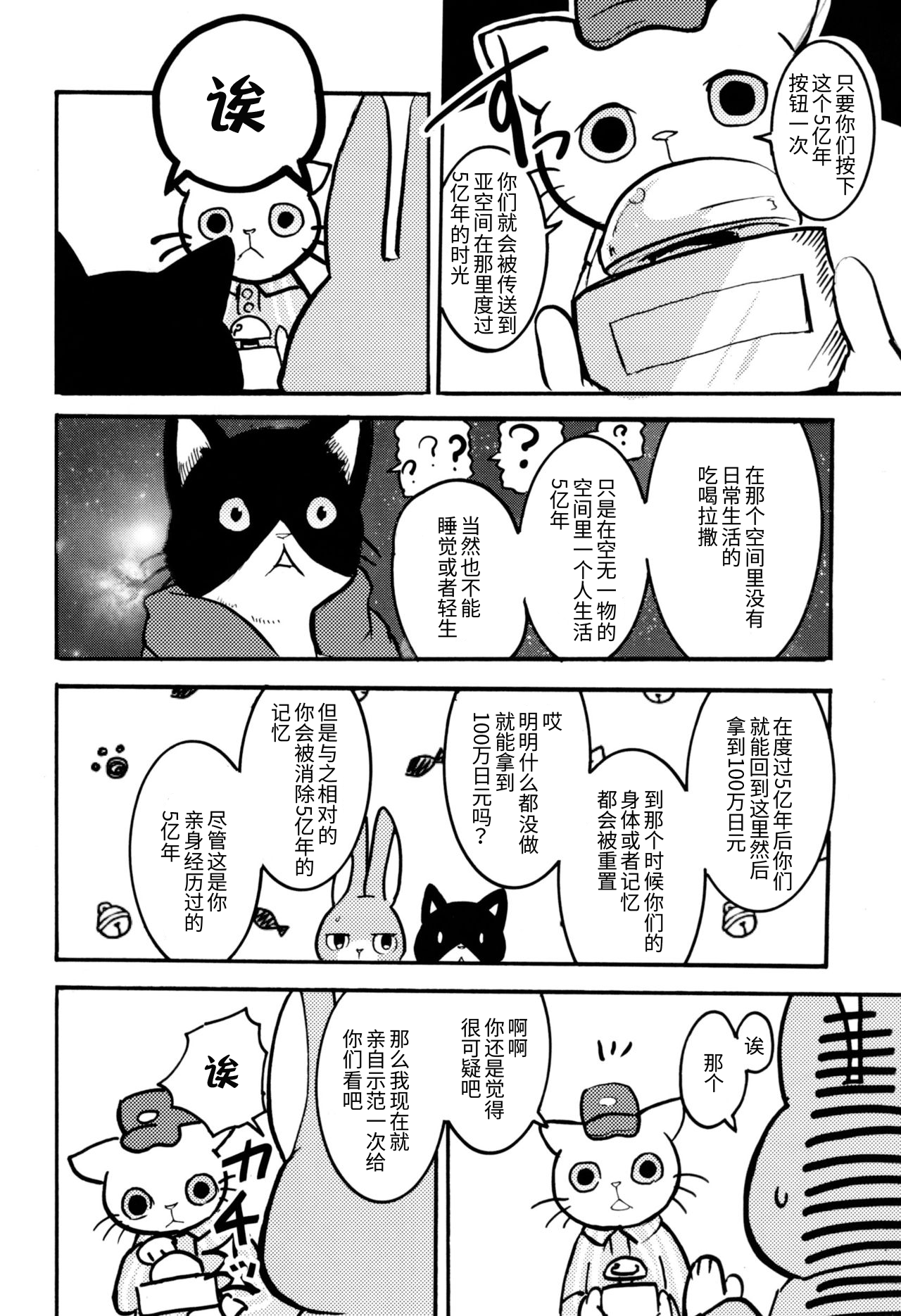 Zutto! Ikuiku Onii-san! page 8 full