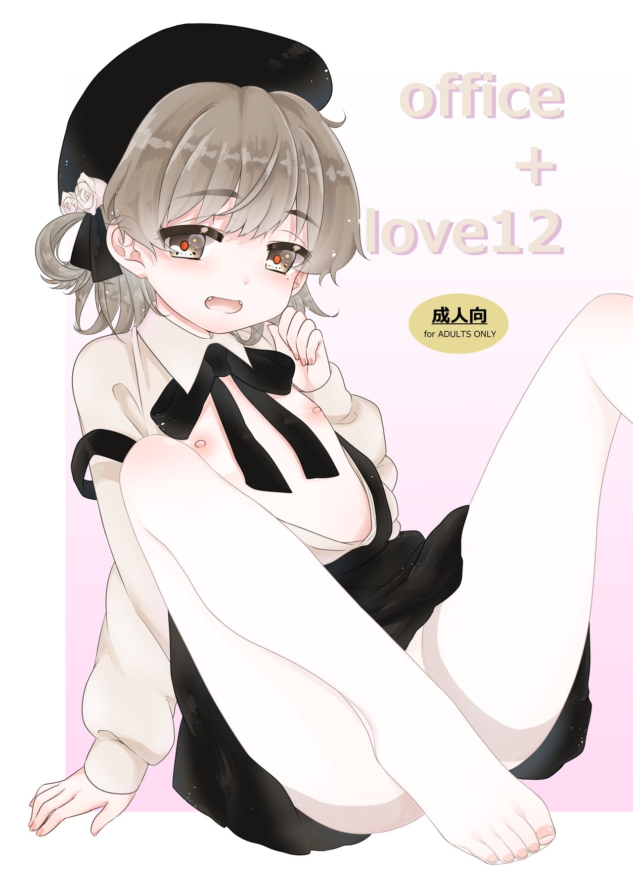 office+love12 page 1 full