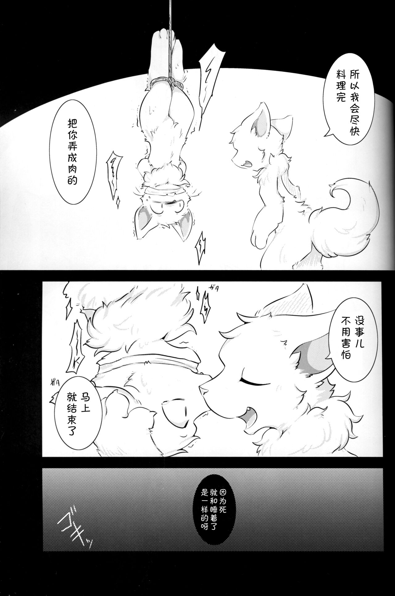 Ah, Itoshi No Hujimi Kun | 啊啊，亲爱的不死猫 page 6 full