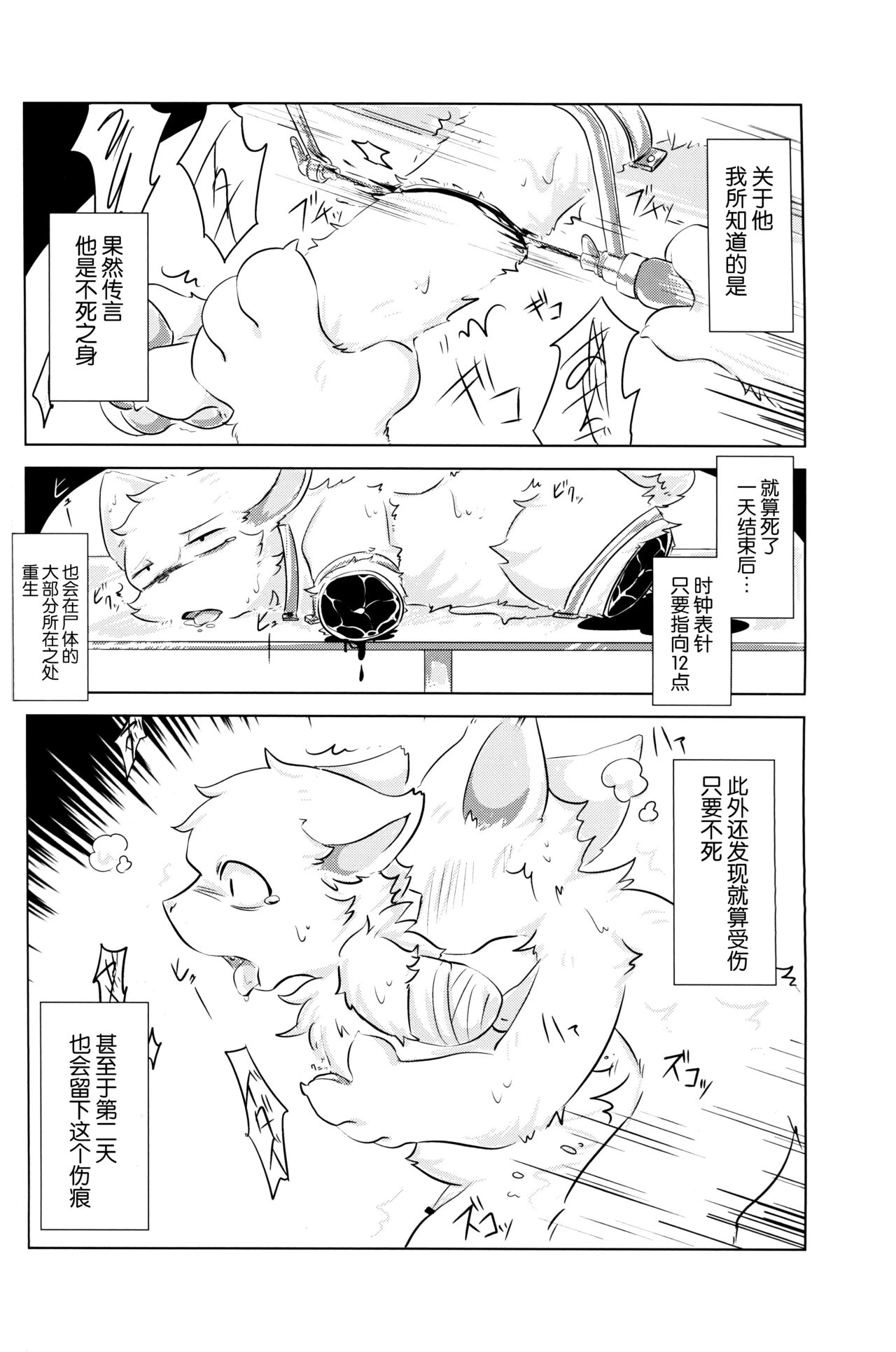Ah, Itoshi No Hujimi Kun | 啊啊，亲爱的不死猫 page 9 full