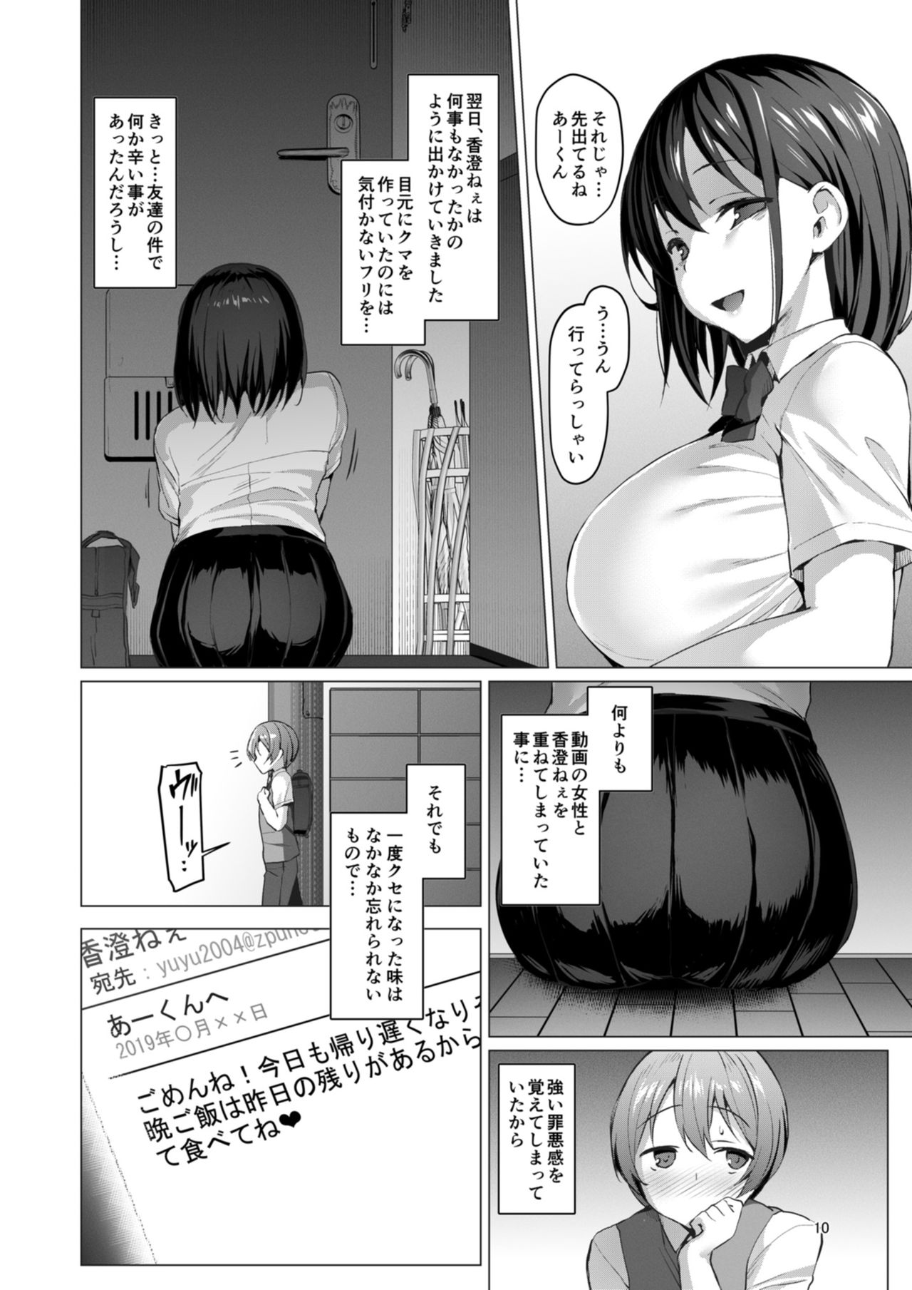 Netosis ~Haruno Kasumi~ page 10 full