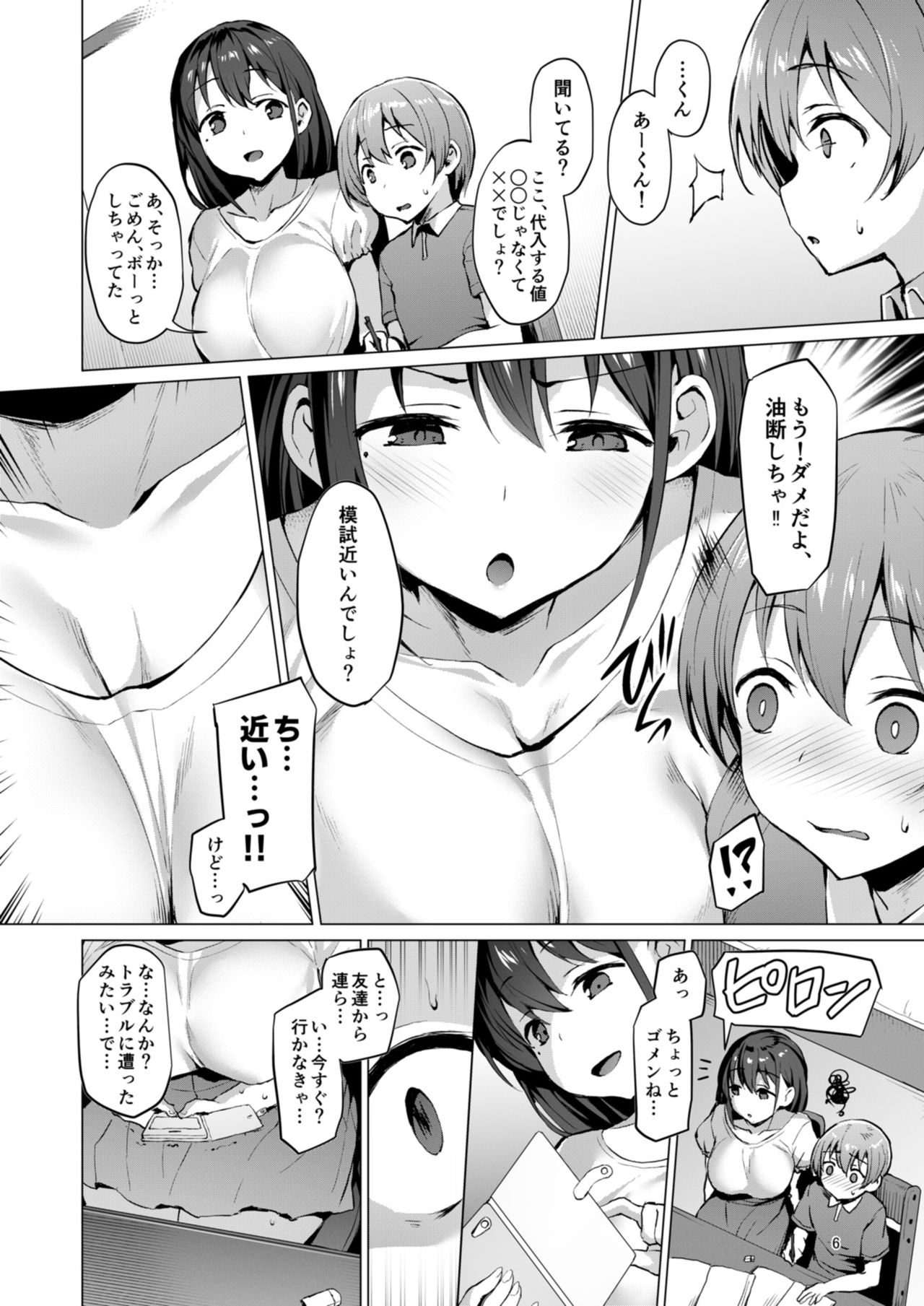 Netosis ~Haruno Kasumi~ page 6 full