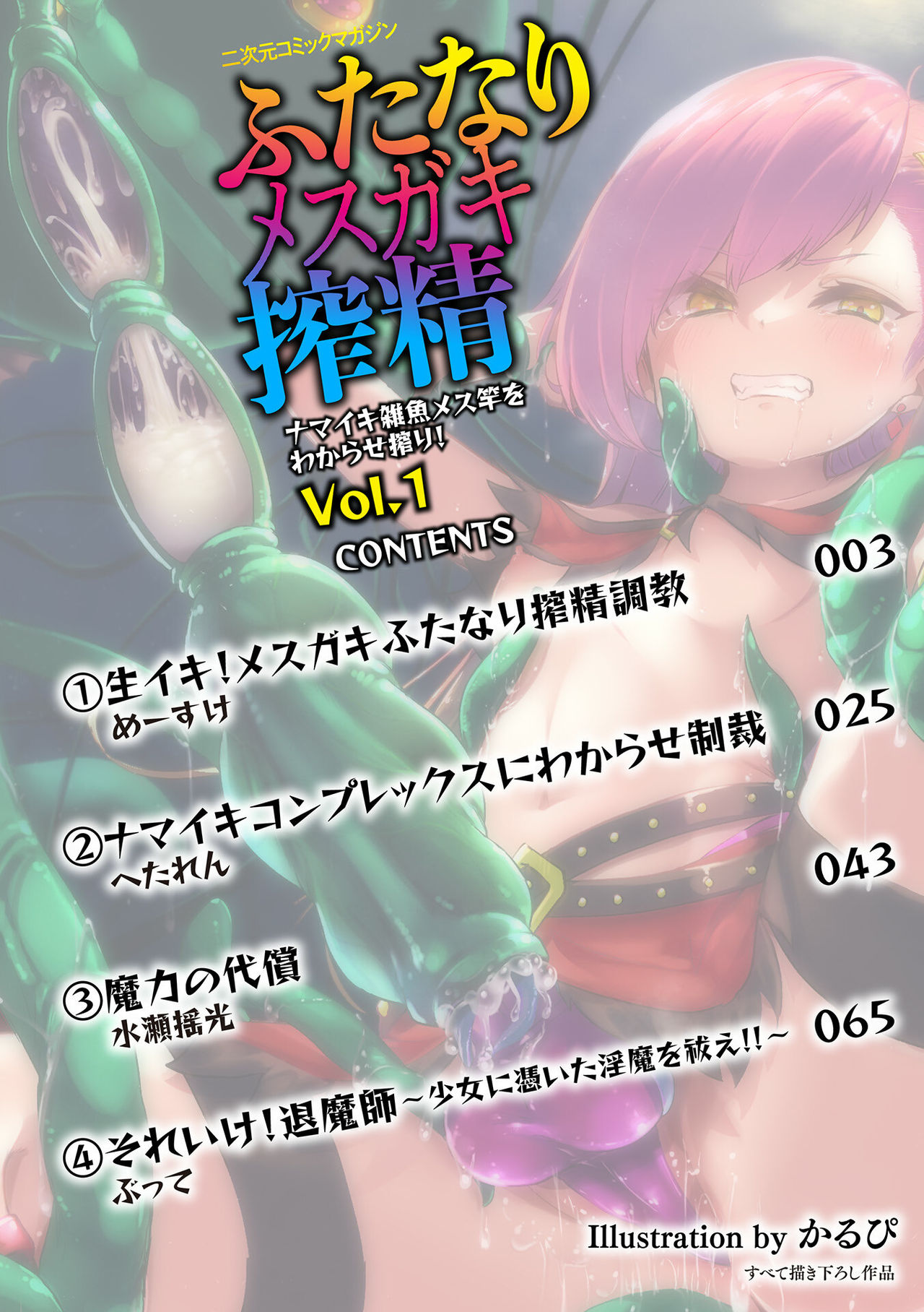 2D Comic Magazine - Futanari Mesugaki Sakusei Namaiki Zako Mesu Sao o Wakarase Shibori! Vol. 1 page 2 full