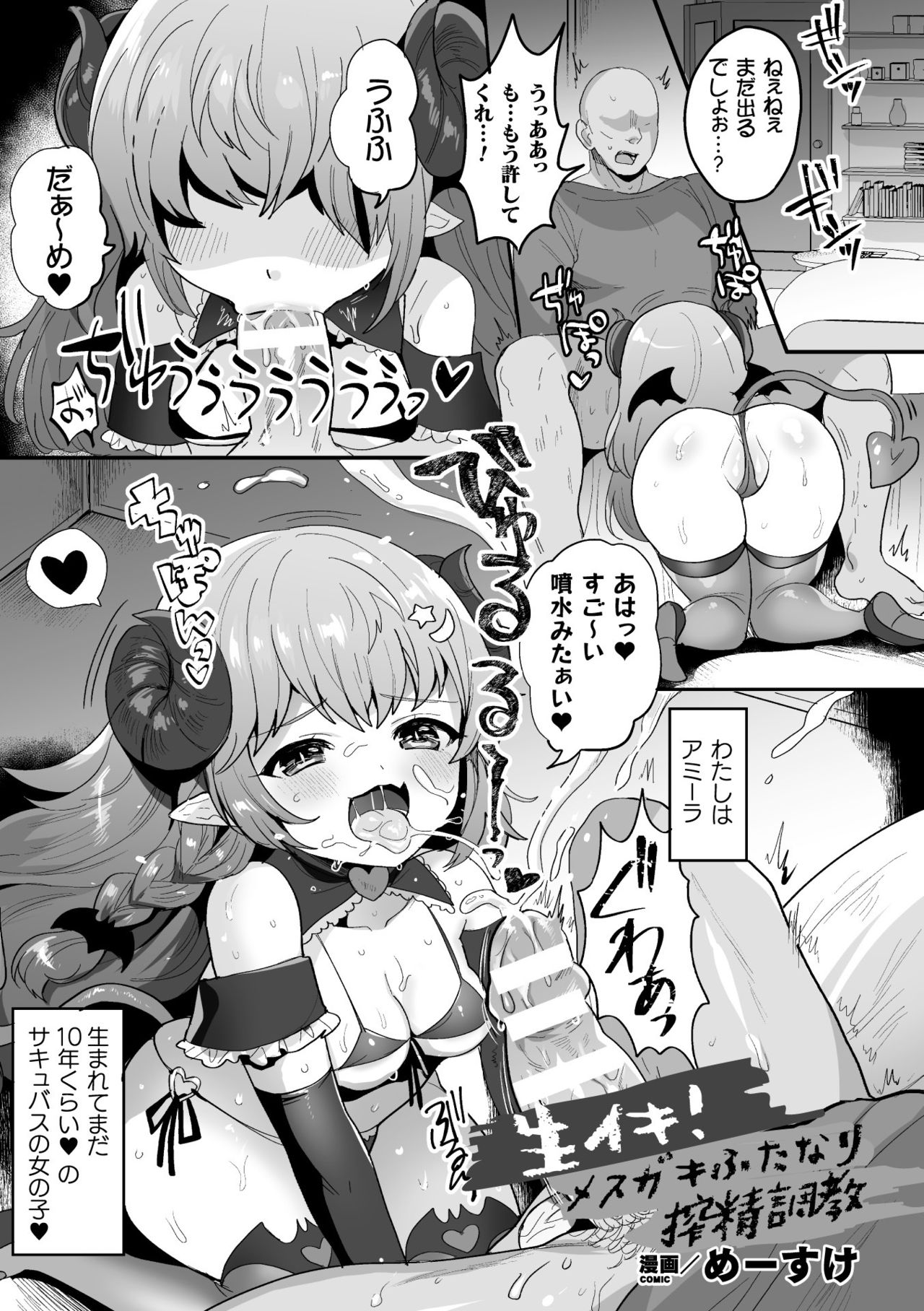 2D Comic Magazine - Futanari Mesugaki Sakusei Namaiki Zako Mesu Sao o Wakarase Shibori! Vol. 1 page 3 full