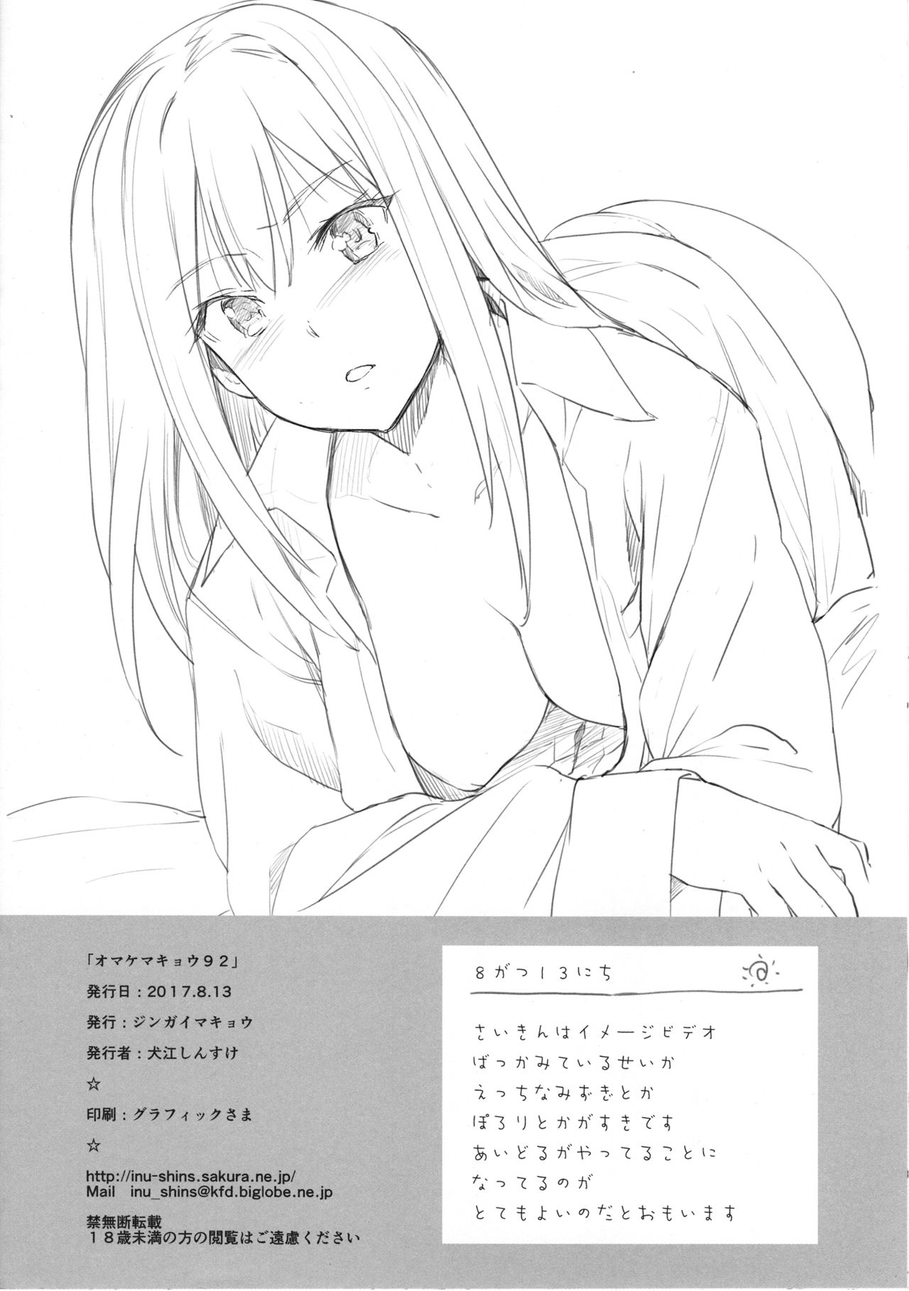 2017 SUMMER CINDERELLA GIRLS Collection Omake Makyou C92 page 8 full