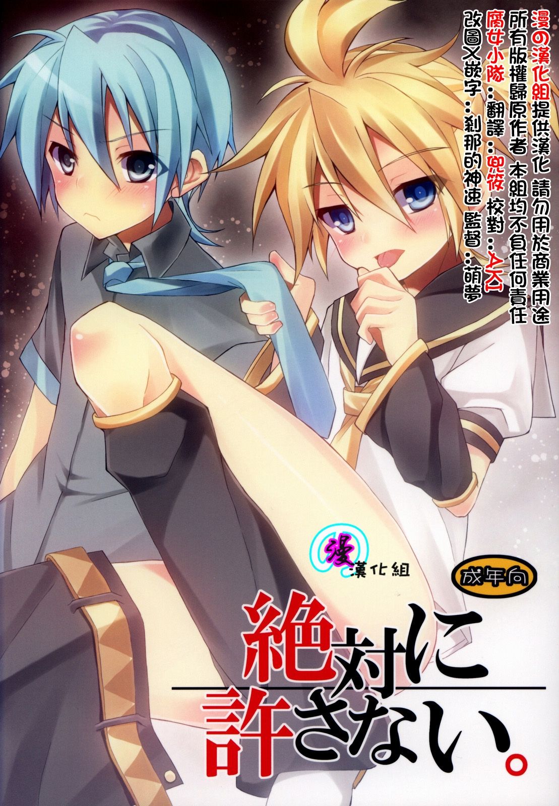 Zettaini Yurusanai. page 1 full