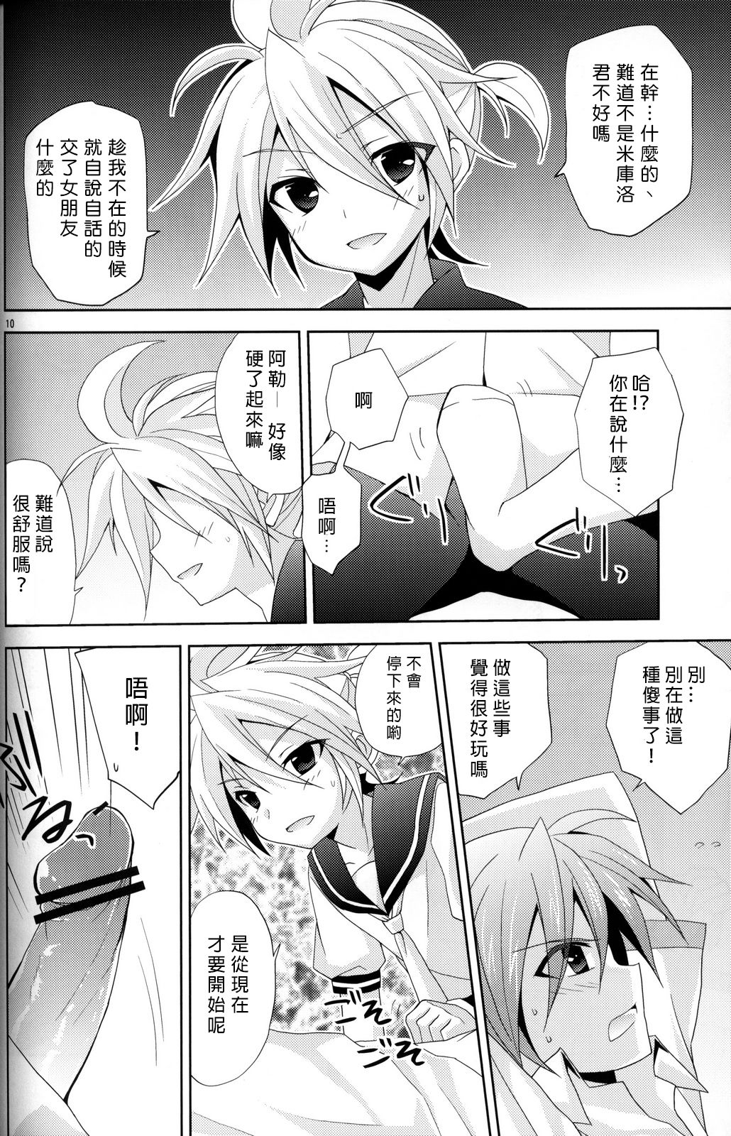 Zettaini Yurusanai. page 10 full