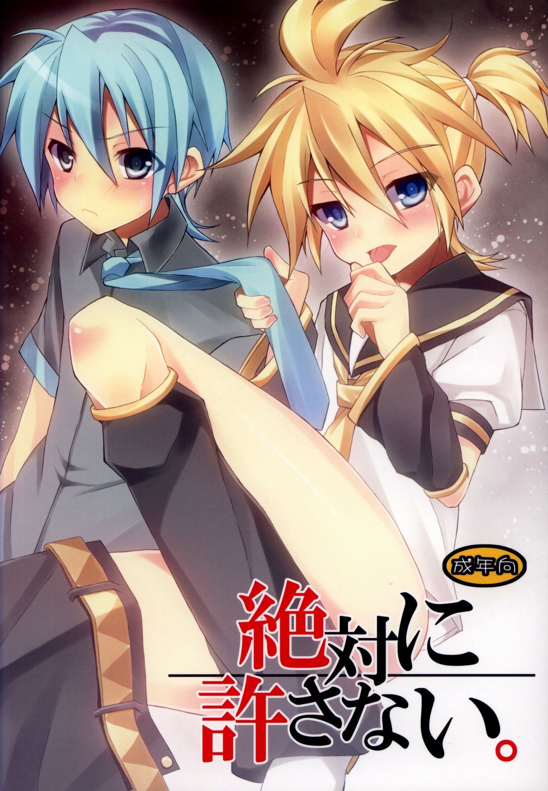 Zettaini Yurusanai. page 2 full