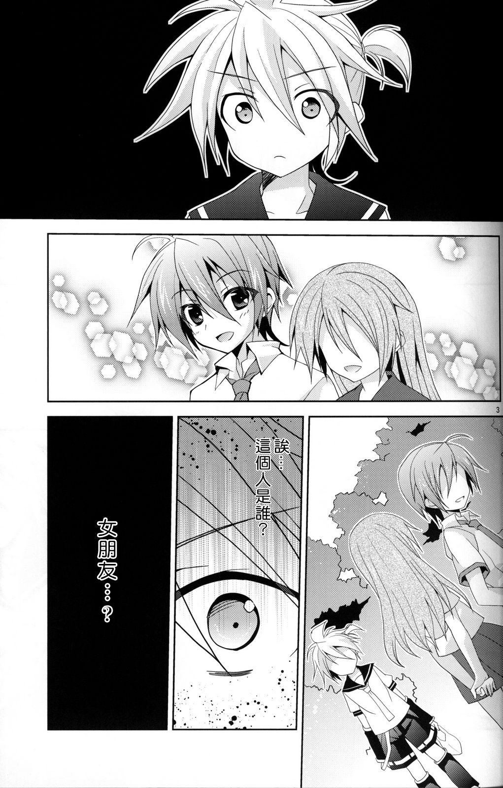 Zettaini Yurusanai. page 3 full