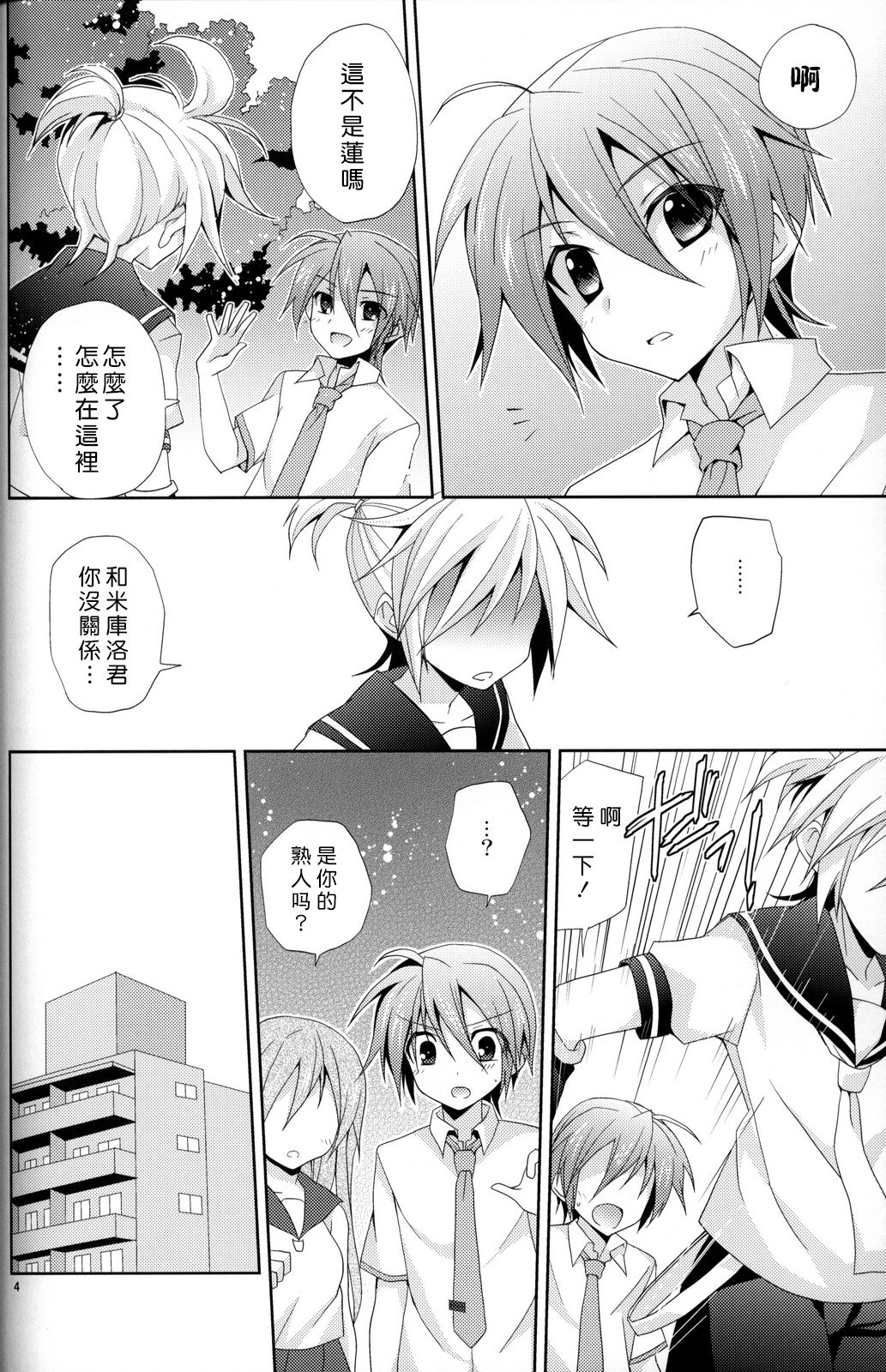 Zettaini Yurusanai. page 4 full