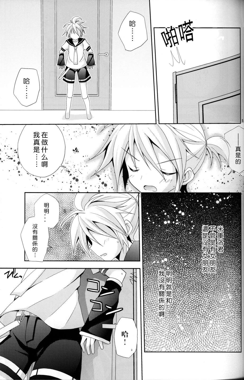 Zettaini Yurusanai. page 5 full