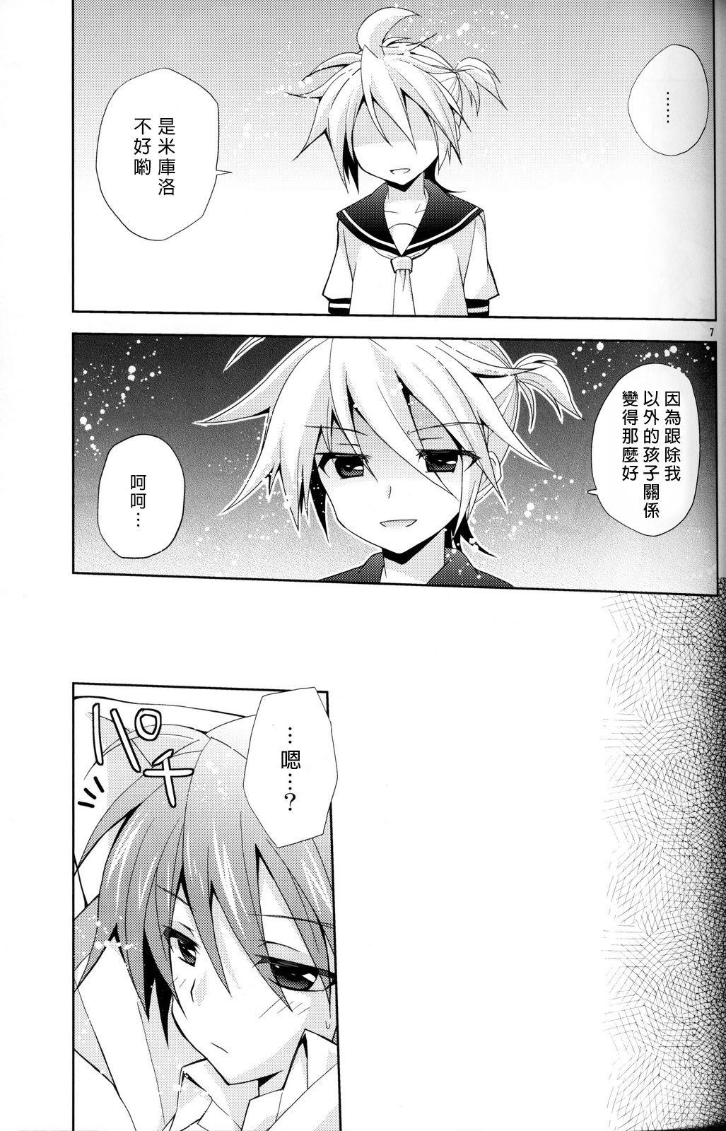 Zettaini Yurusanai. page 7 full