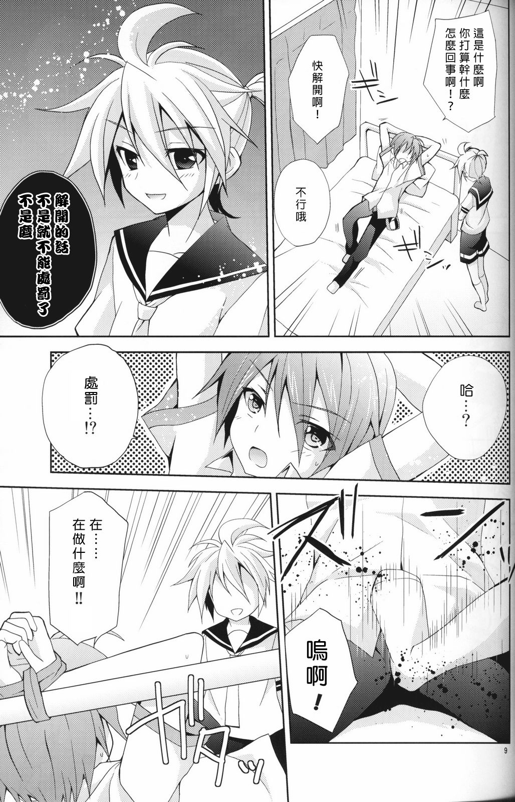 Zettaini Yurusanai. page 9 full