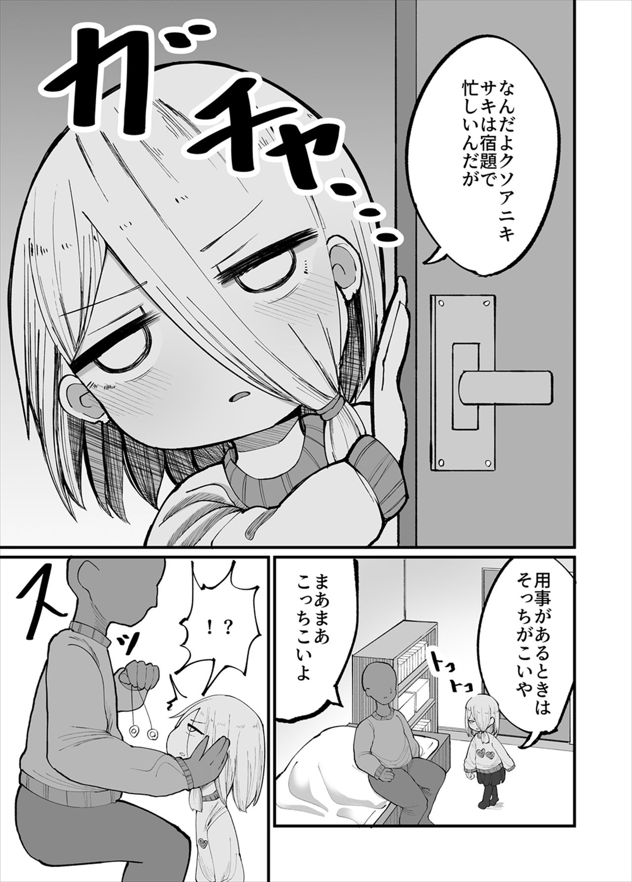 Kuso Aniki ga "Saimin" toka Iidashita. page 2 full