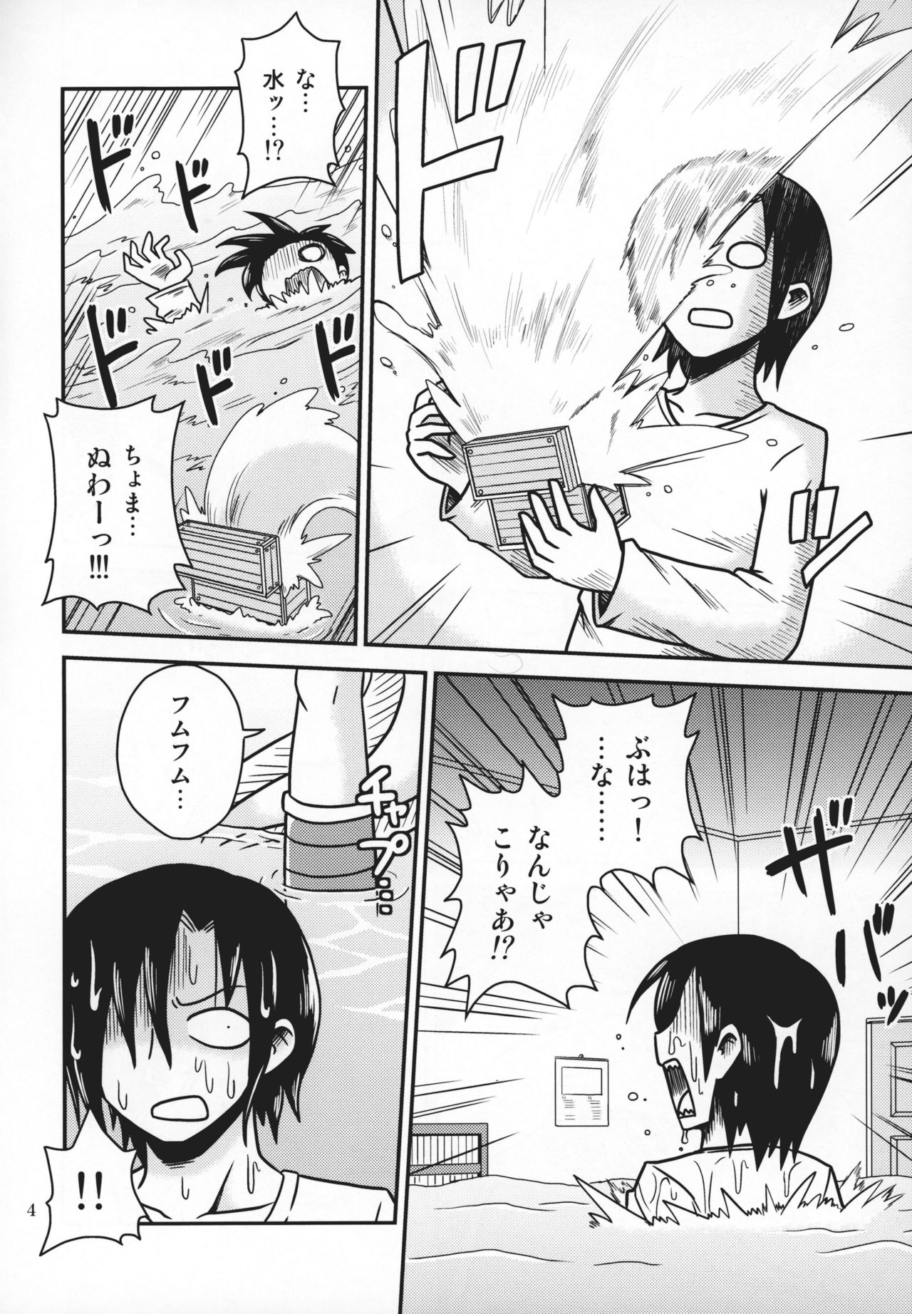 Salamandra no Hako page 3 full