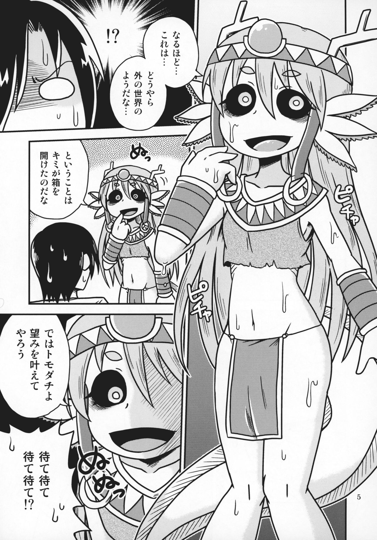 Salamandra no Hako page 4 full