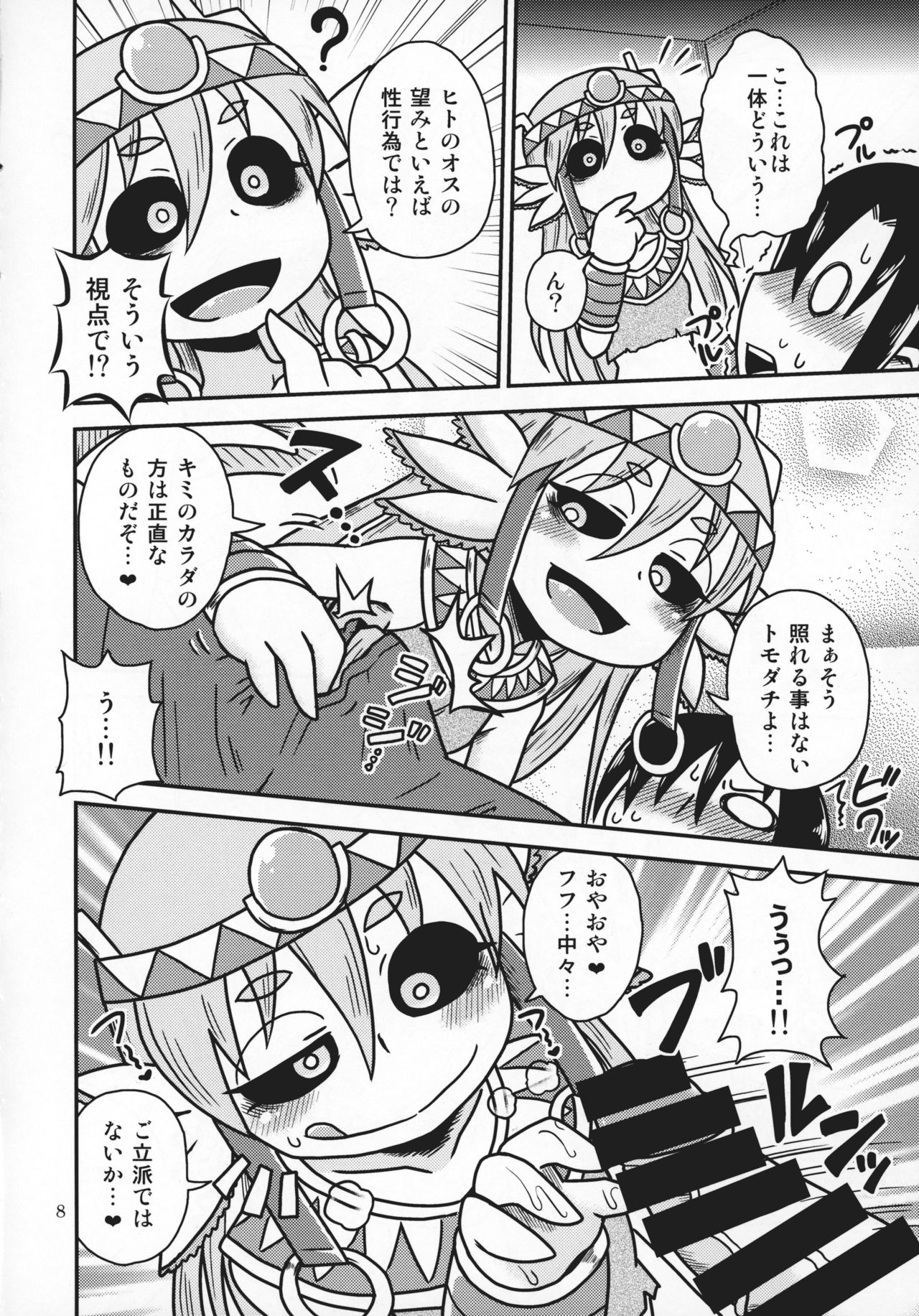 Salamandra no Hako page 7 full