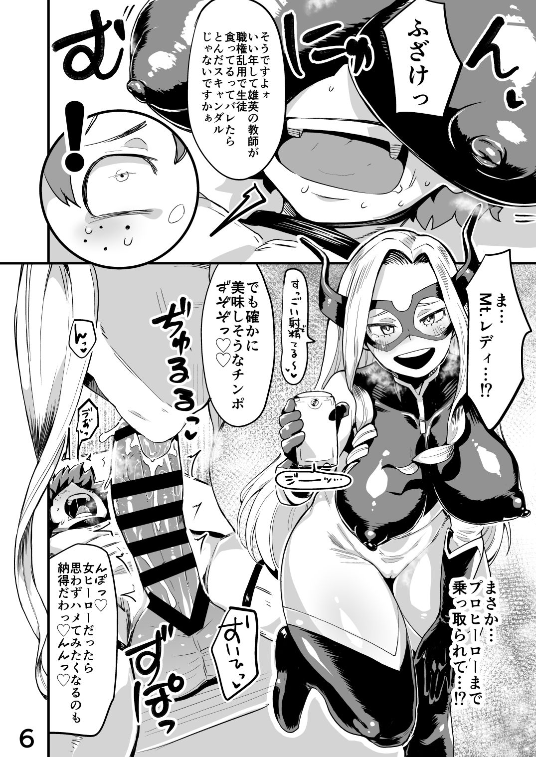 Boku to Nottori Villain Nakademia Vol. 2 page 5 full