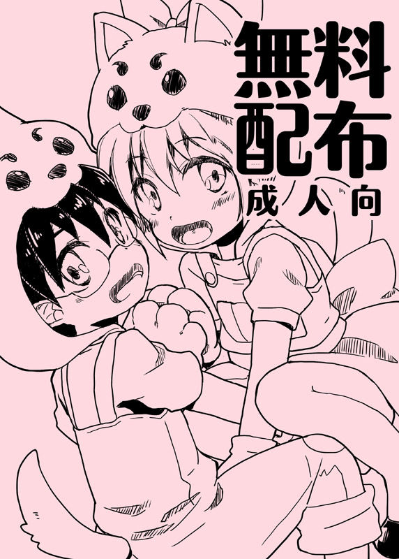 FuyuComi no Muhai no Plus Alpha page 1 full