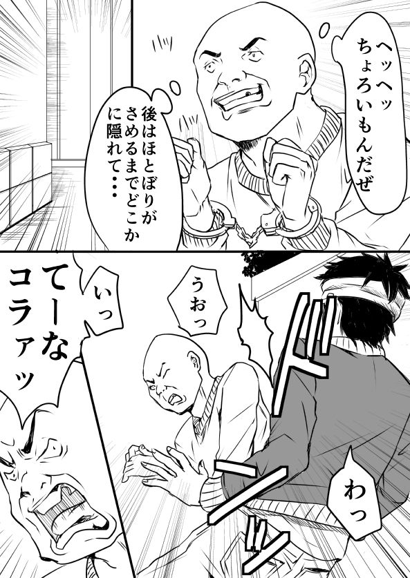 EXCHANGE!!!【オリジナル漫画】 page 5 full