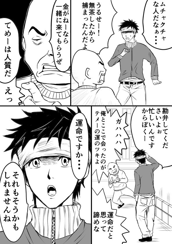 EXCHANGE!!!【オリジナル漫画】 page 8 full