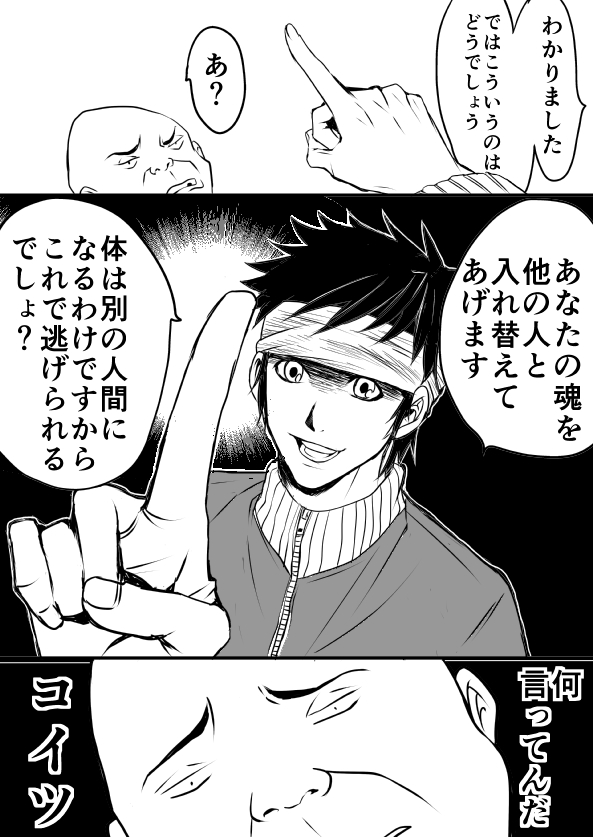 EXCHANGE!!!【オリジナル漫画】 page 9 full