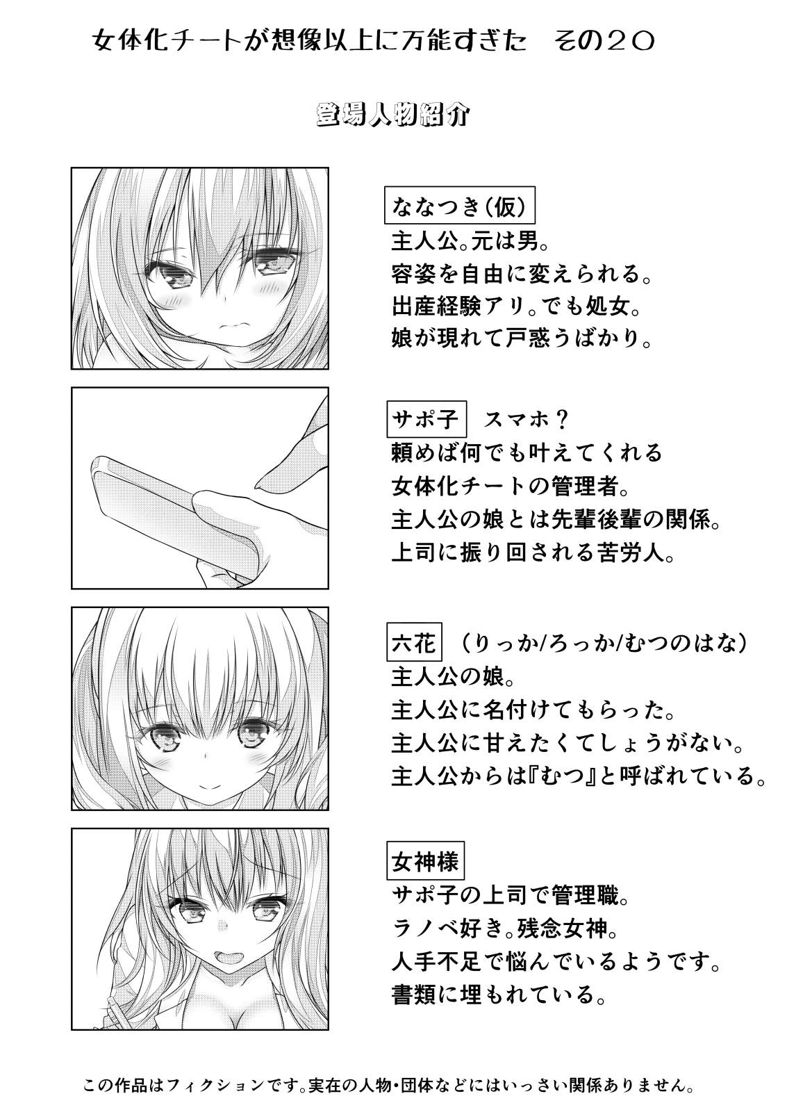 Nyotaika Cheat ga Souzou Ijou ni Bannou Sugita Sono 20 page 2 full