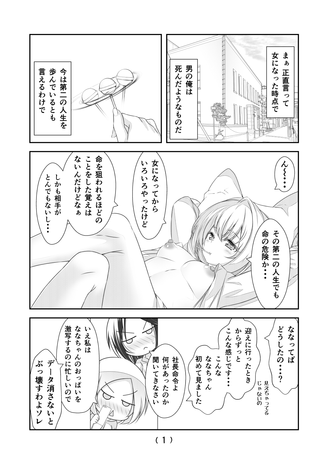 Nyotaika Cheat ga Souzou Ijou ni Bannou Sugita Sono 20 page 3 full