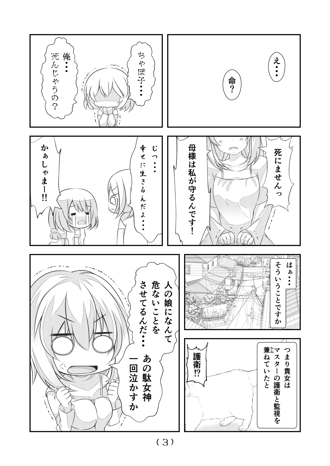 Nyotaika Cheat ga Souzou Ijou ni Bannou Sugita Sono 20 page 5 full