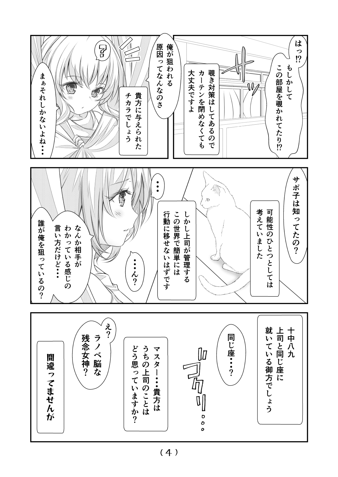 Nyotaika Cheat ga Souzou Ijou ni Bannou Sugita Sono 20 page 6 full